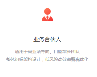 业务合伙人