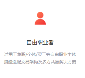 自由职业者