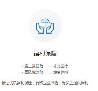 福利保险