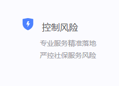 控制风险