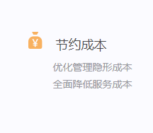 节约成本